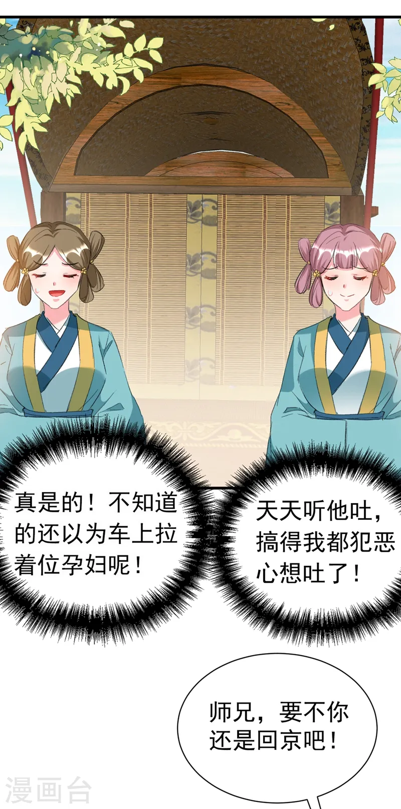 第84话 他温柔起来真要命 第18页