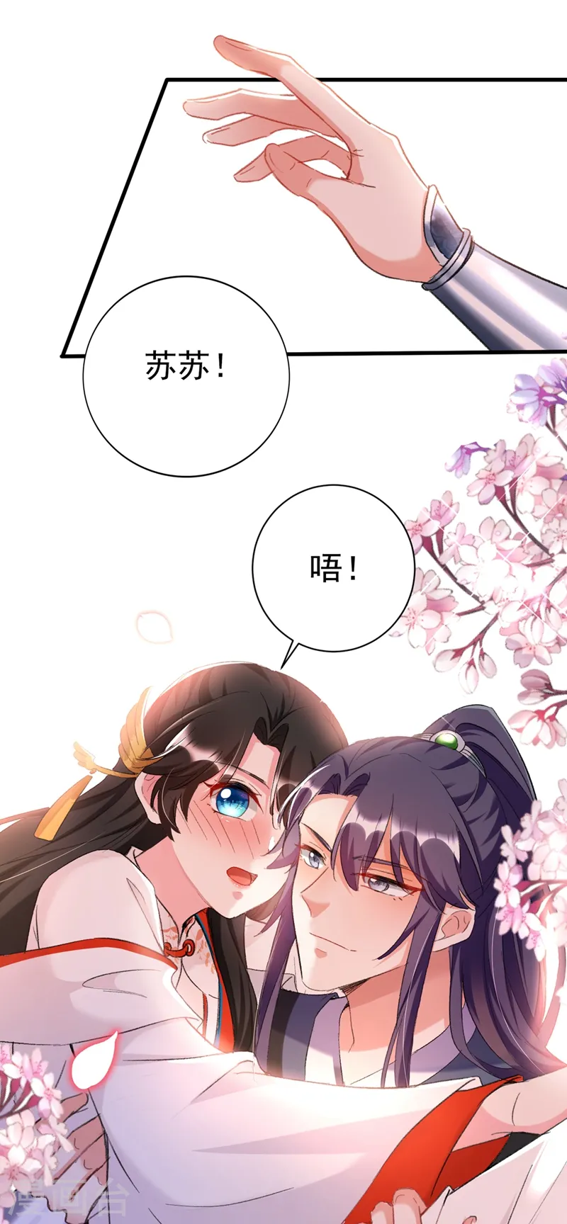 第84话 他温柔起来真要命 第28页