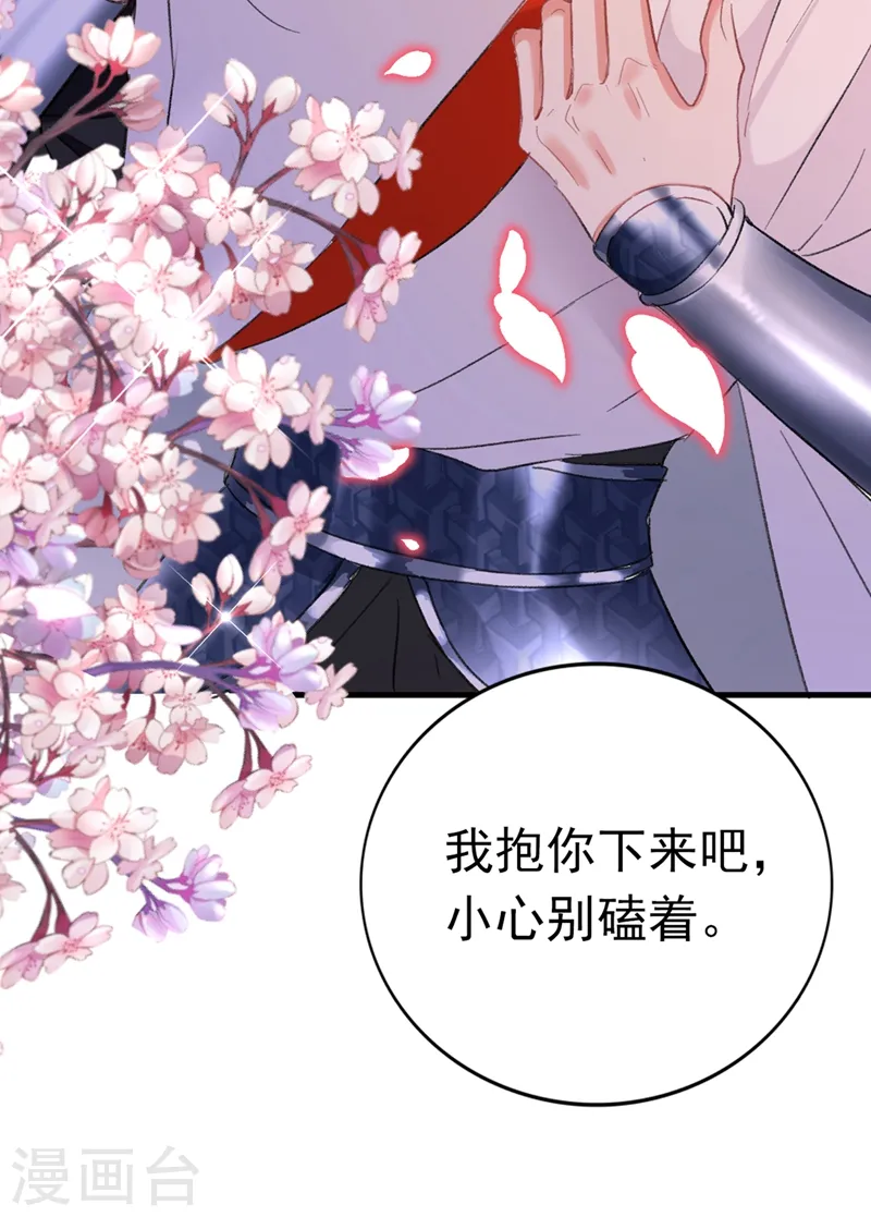 第84话 他温柔起来真要命 第29页
