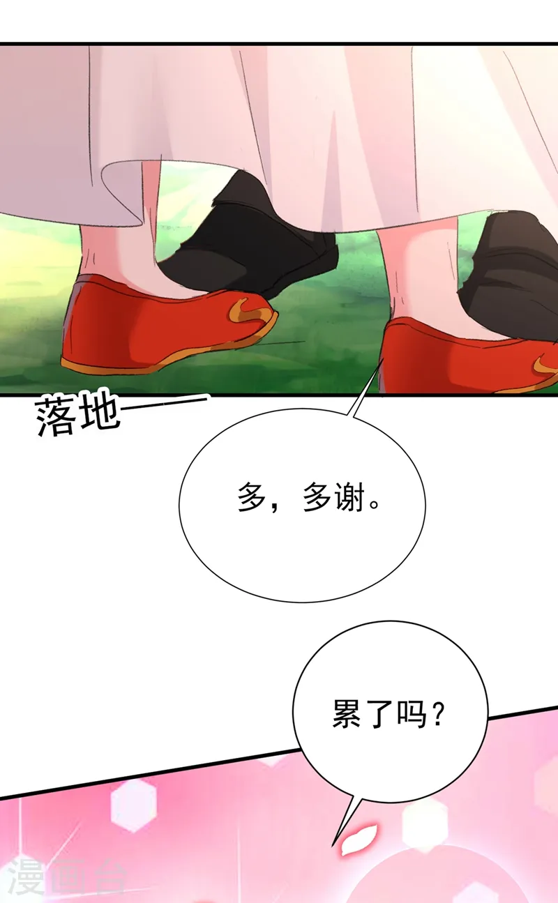 第84话 他温柔起来真要命 第30页