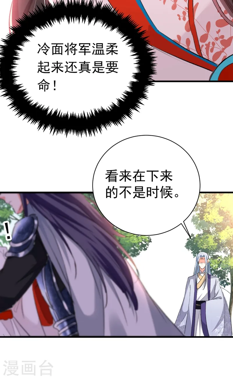 第84话 他温柔起来真要命 第33页