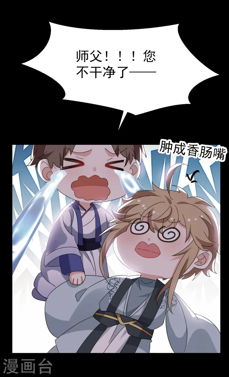 第80话 三个男人一台戏啊… 第3页