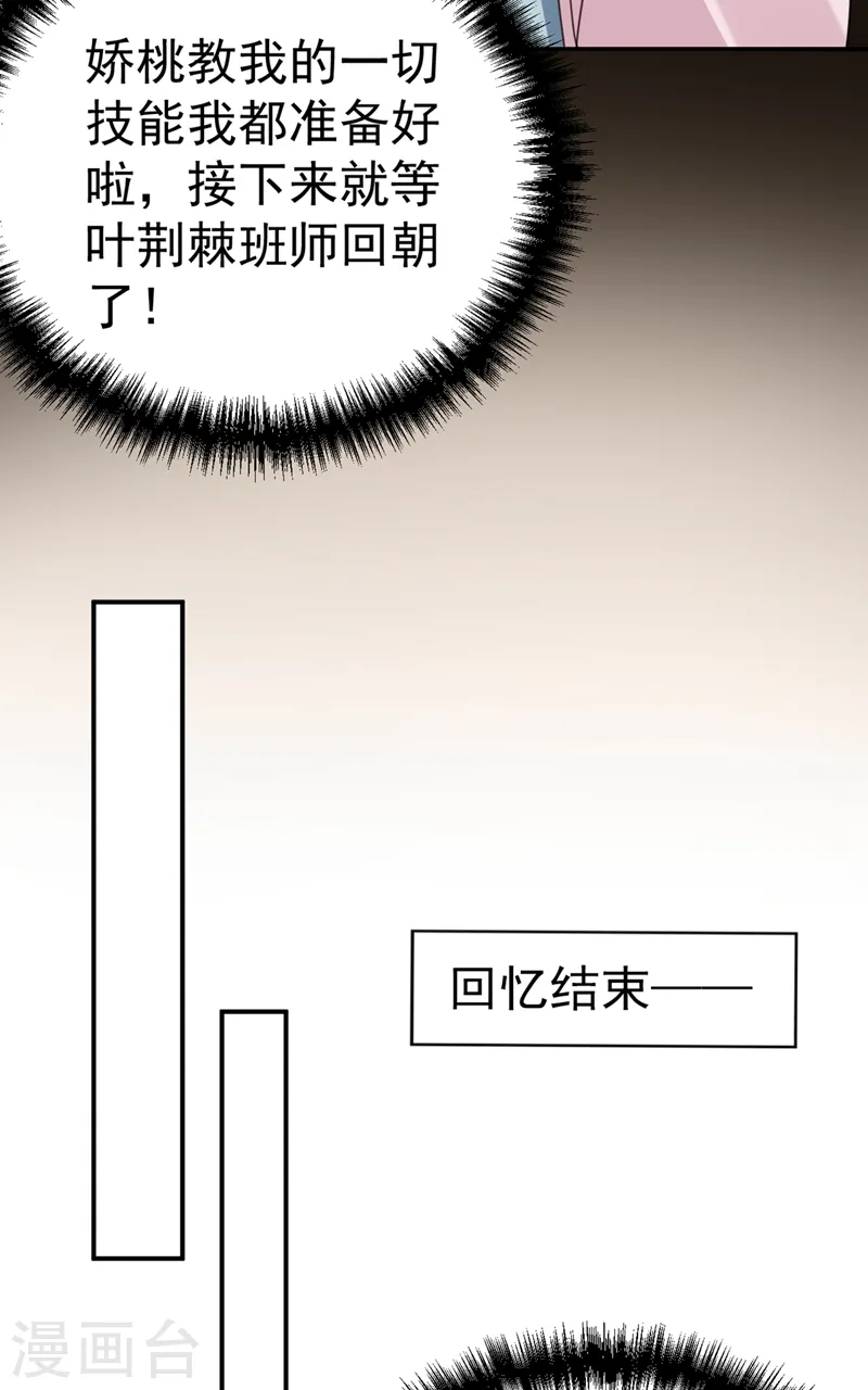 第80话 三个男人一台戏啊… 第5页