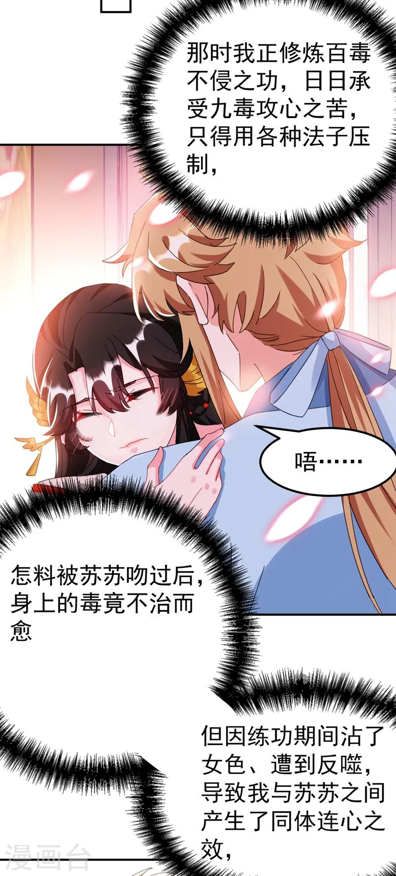 第80话 三个男人一台戏啊… 第6页