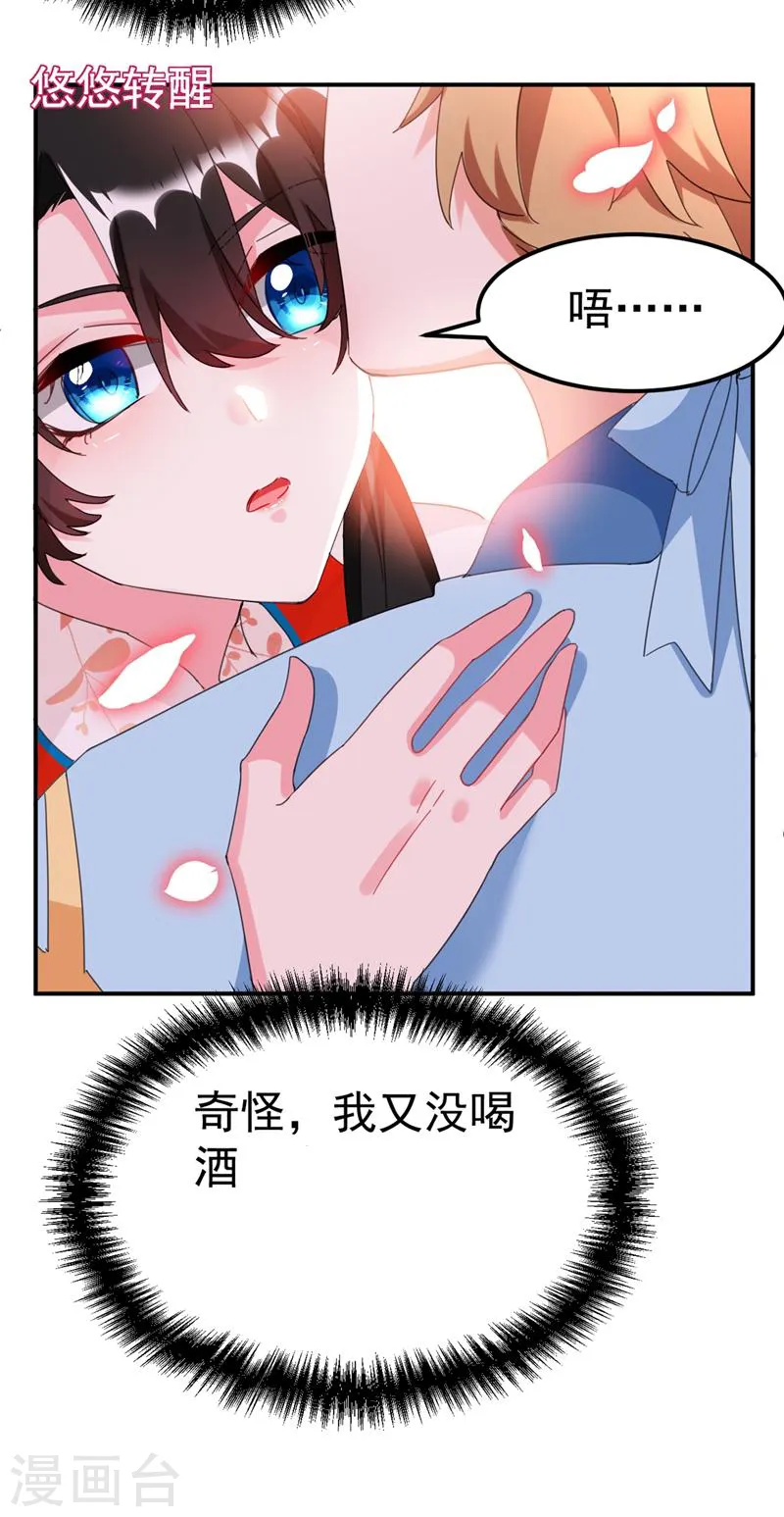 第80话 三个男人一台戏啊… 第8页