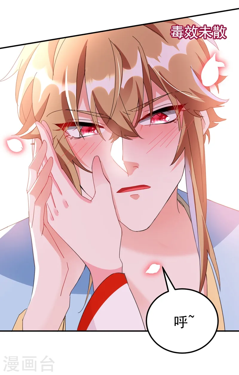 第80话 三个男人一台戏啊… 第11页