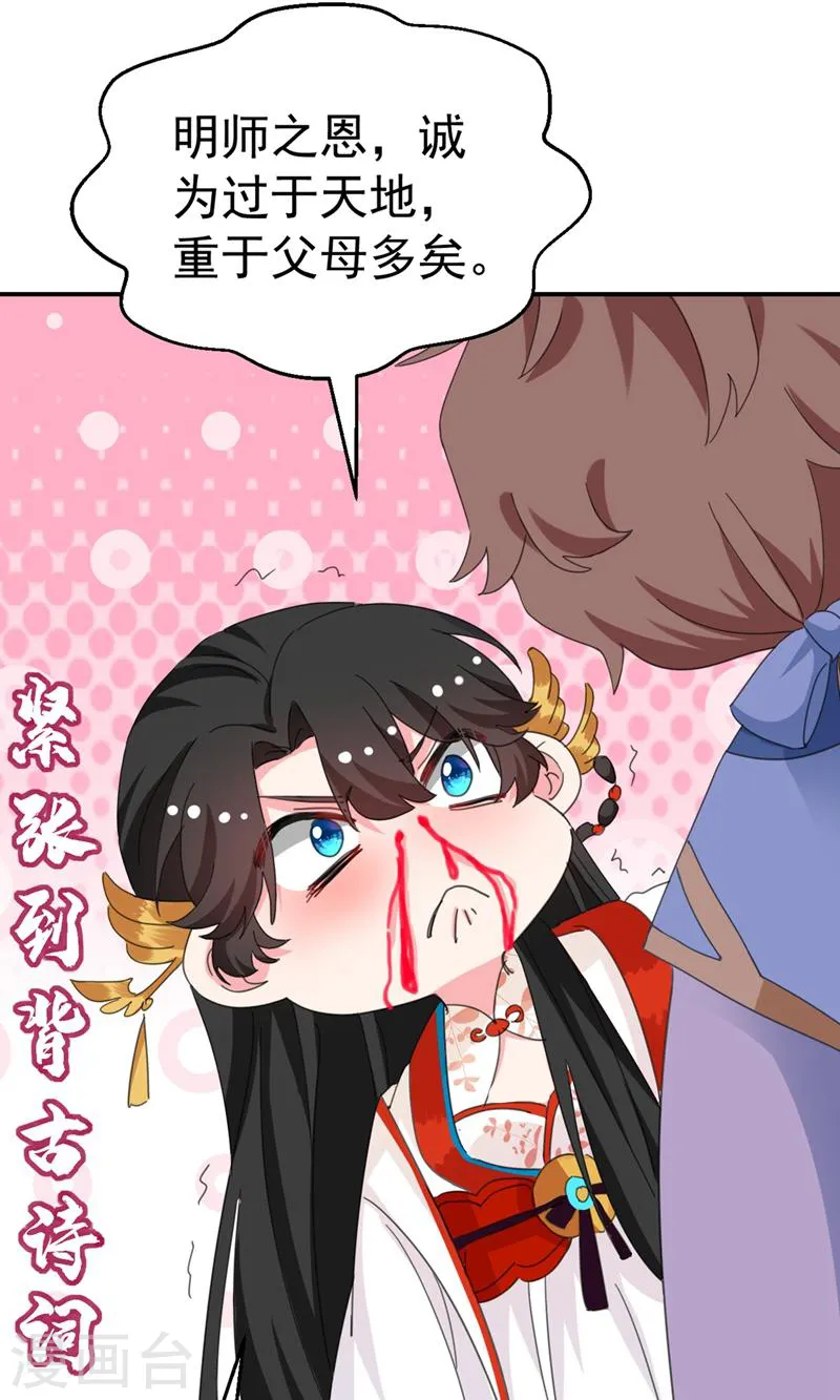 第80话 三个男人一台戏啊… 第12页