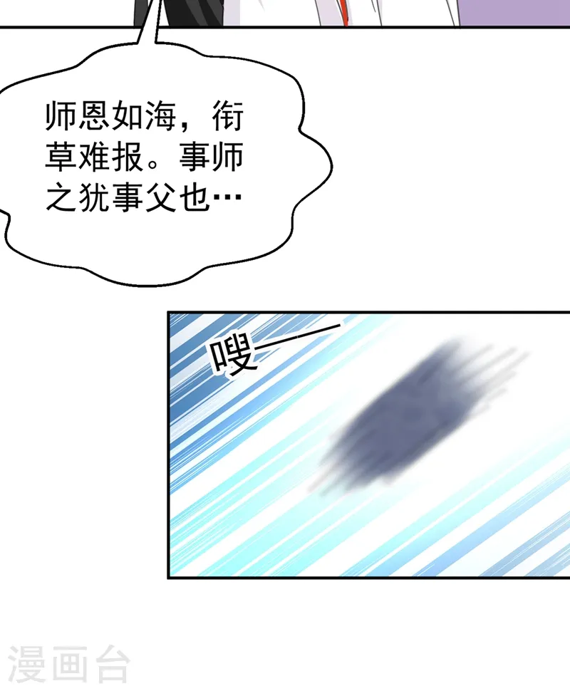 第80话 三个男人一台戏啊… 第13页