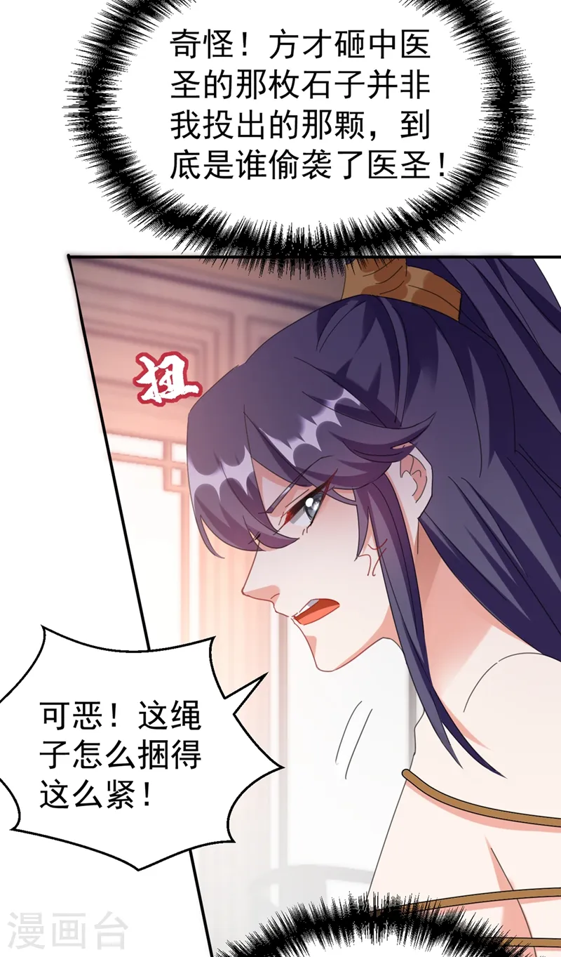 第80话 三个男人一台戏啊… 第16页