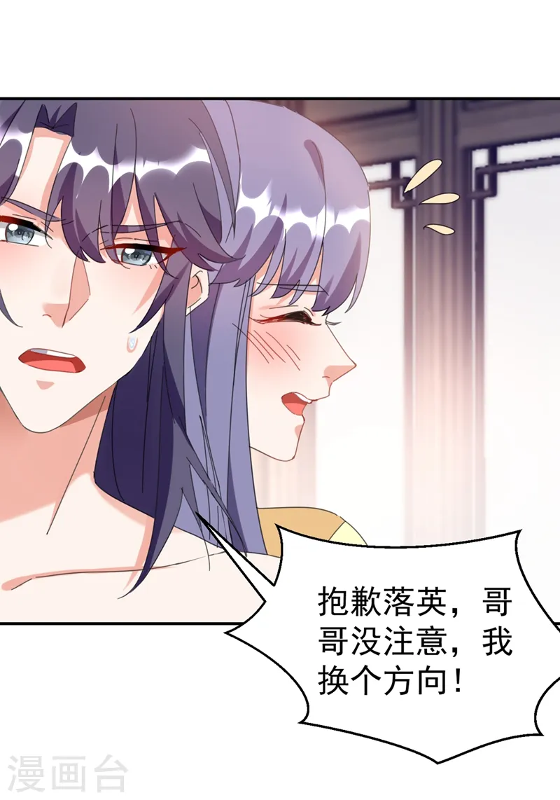 第80话 三个男人一台戏啊… 第17页