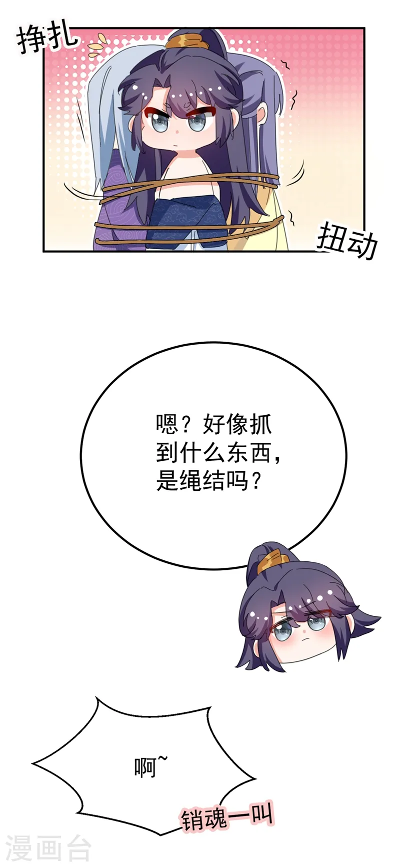第80话 三个男人一台戏啊… 第18页