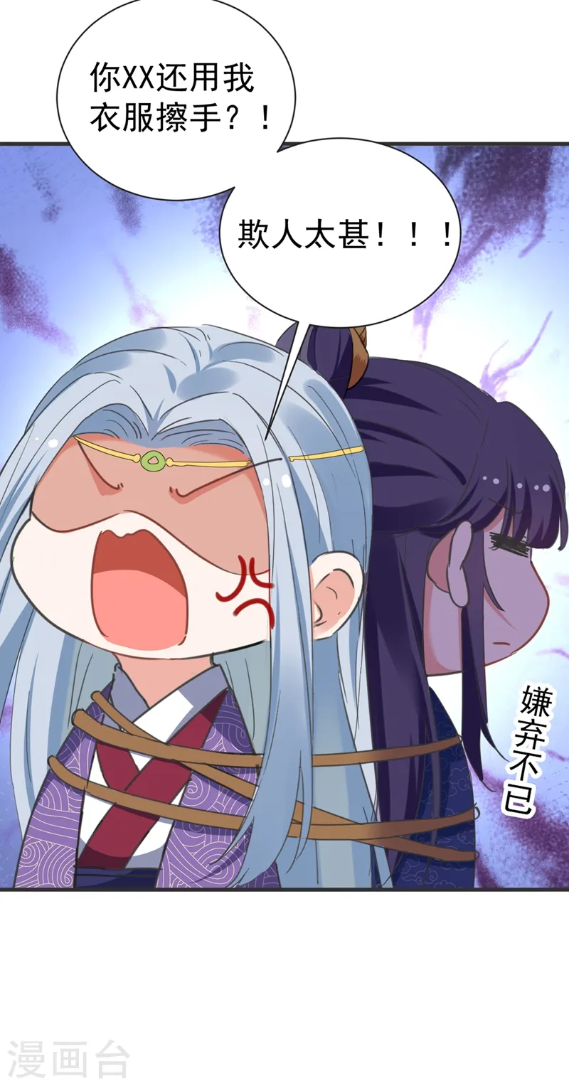 第80话 三个男人一台戏啊… 第23页
