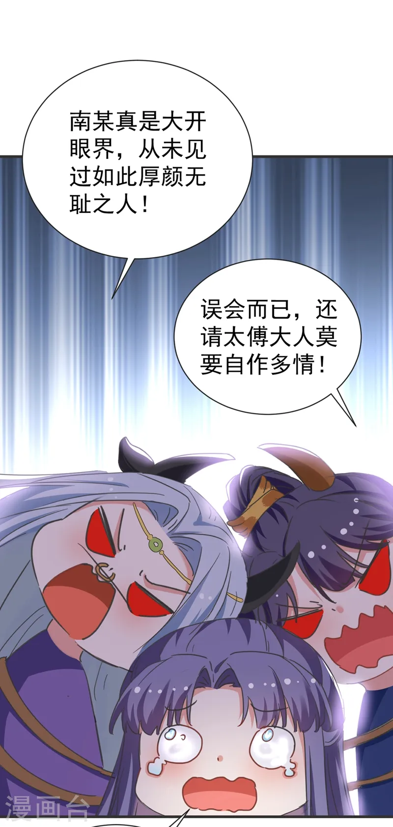第80话 三个男人一台戏啊… 第24页