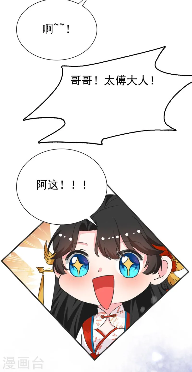 第80话 三个男人一台戏啊… 第25页