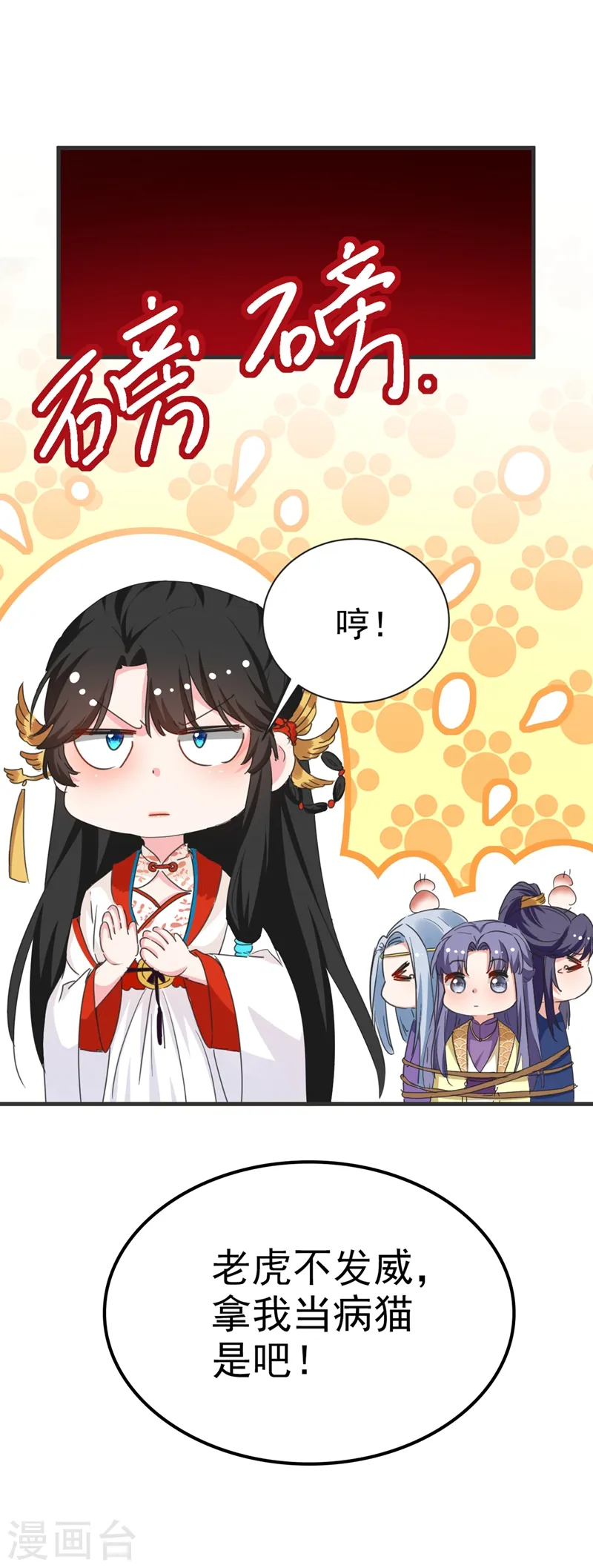 第80话 三个男人一台戏啊… 第29页