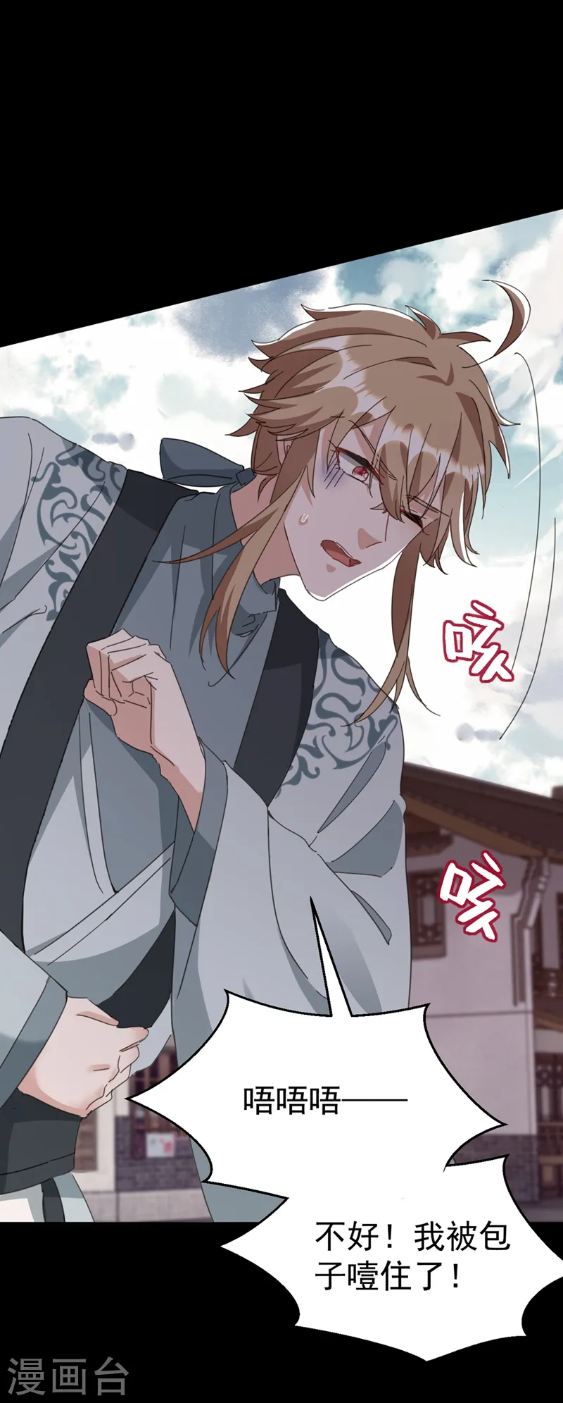 第79话 对不住了！医圣 第2页