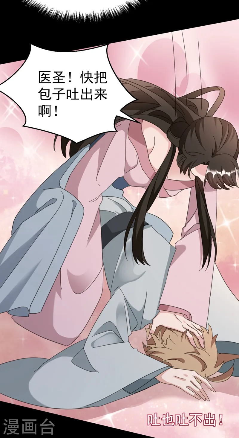 第79话 对不住了！医圣 第5页