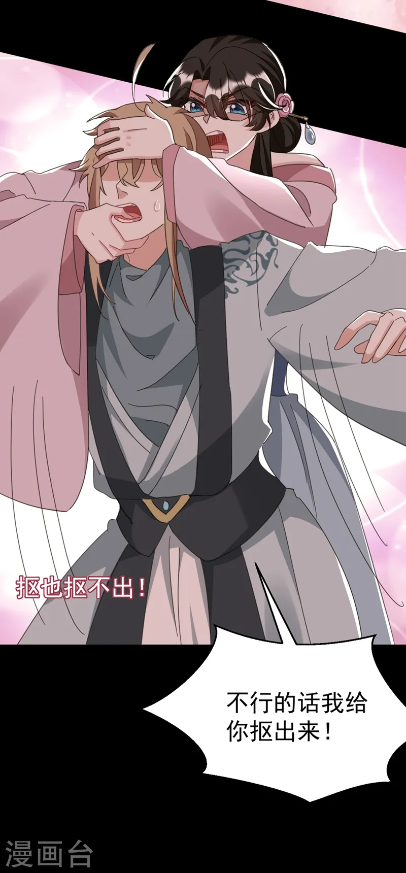 第79话 对不住了！医圣 第6页