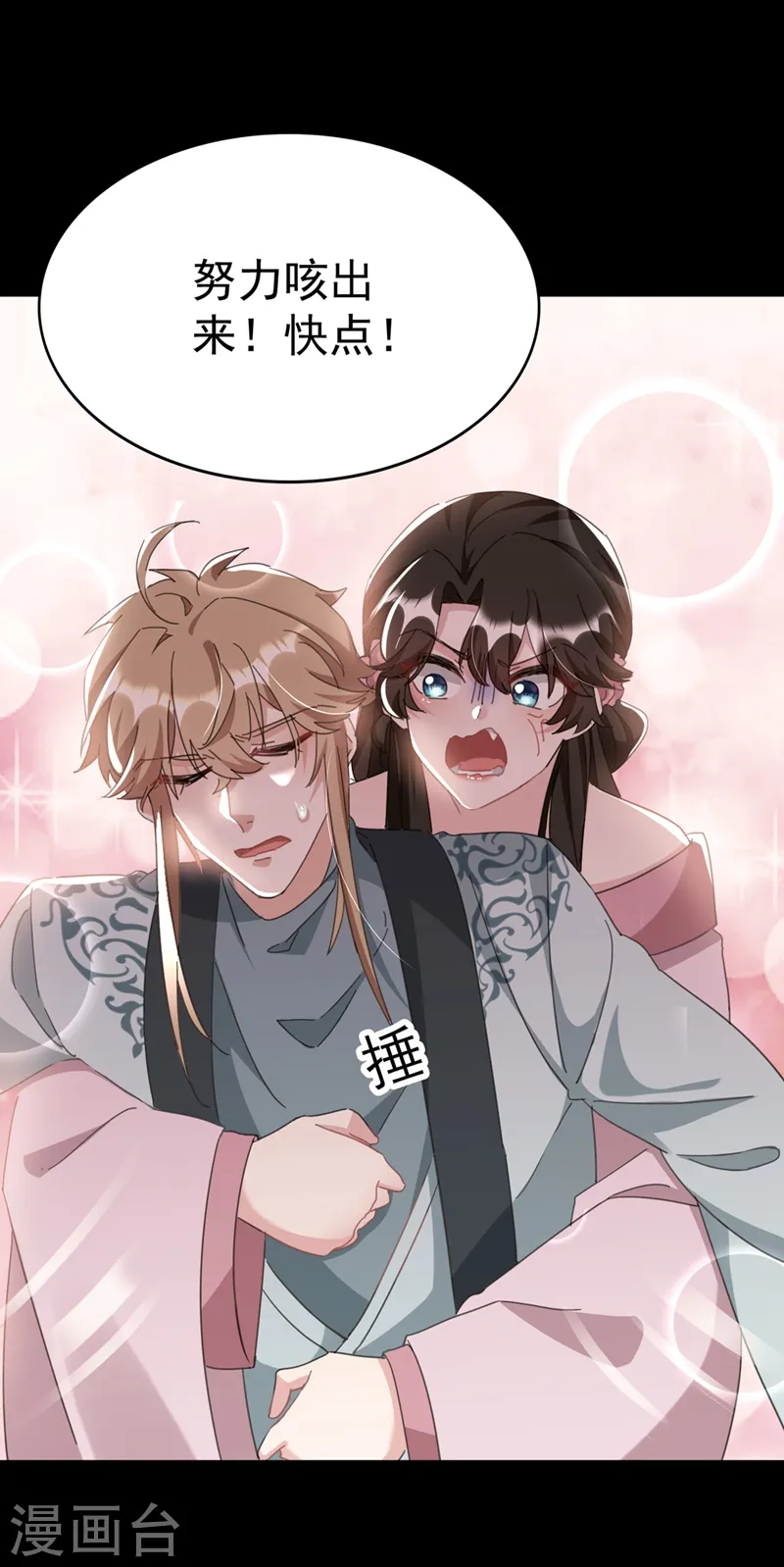 第79话 对不住了！医圣 第7页