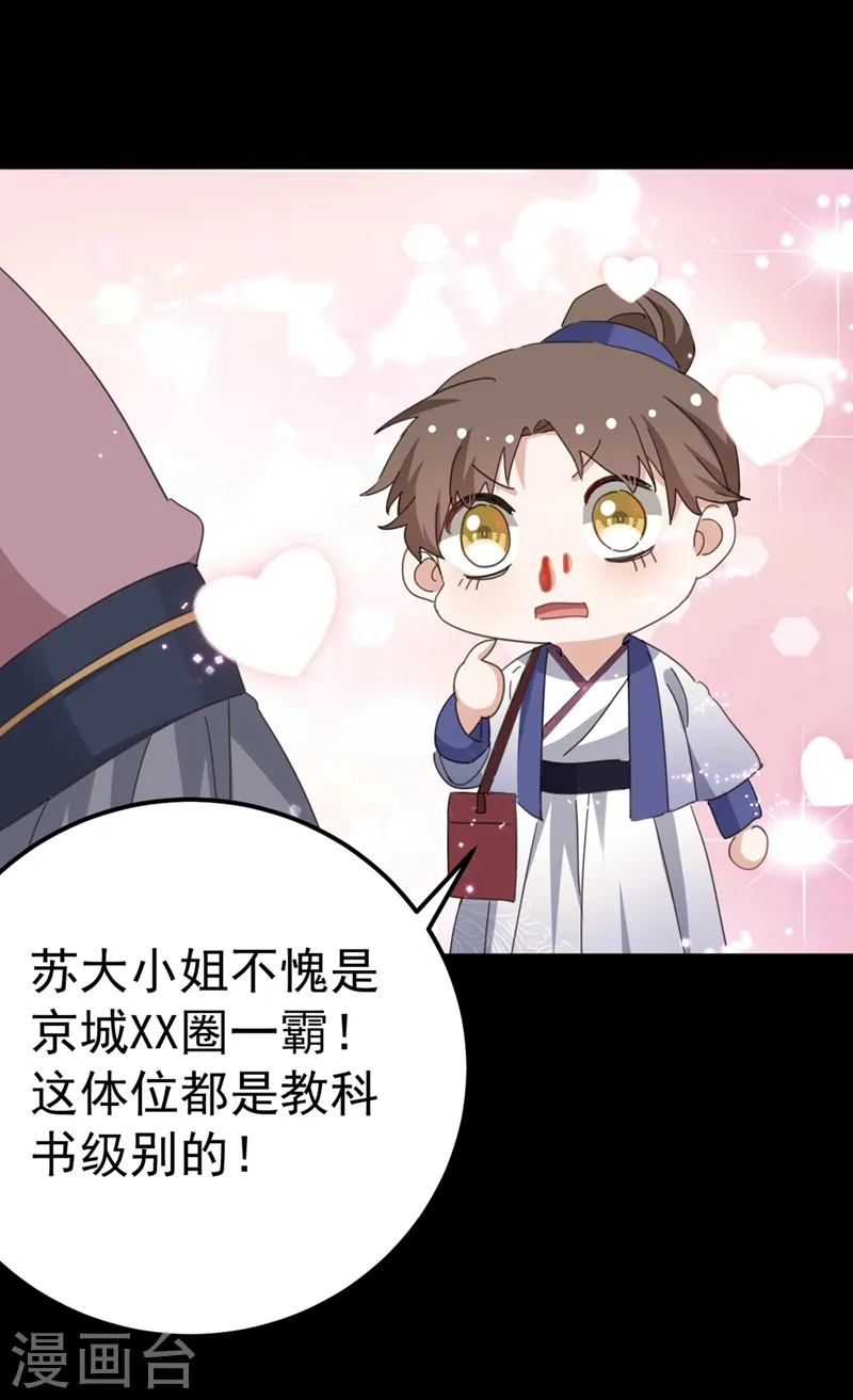 第79话 对不住了！医圣 第8页