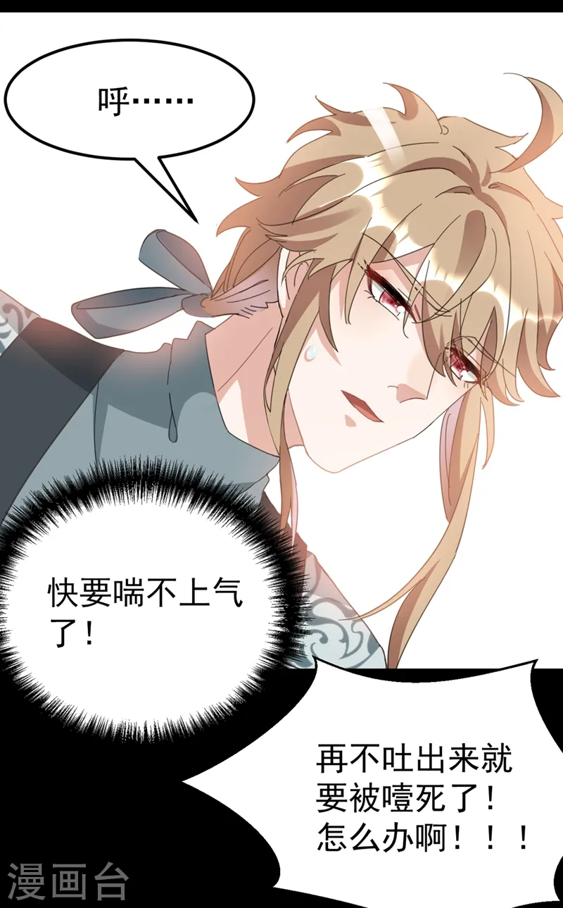 第79话 对不住了！医圣 第9页