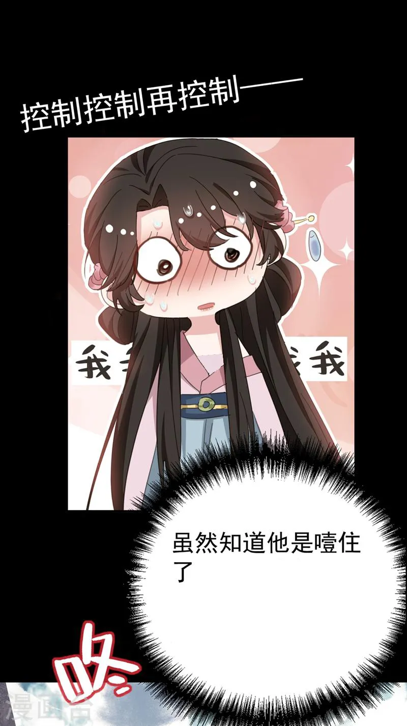 第79话 对不住了！医圣 第12页