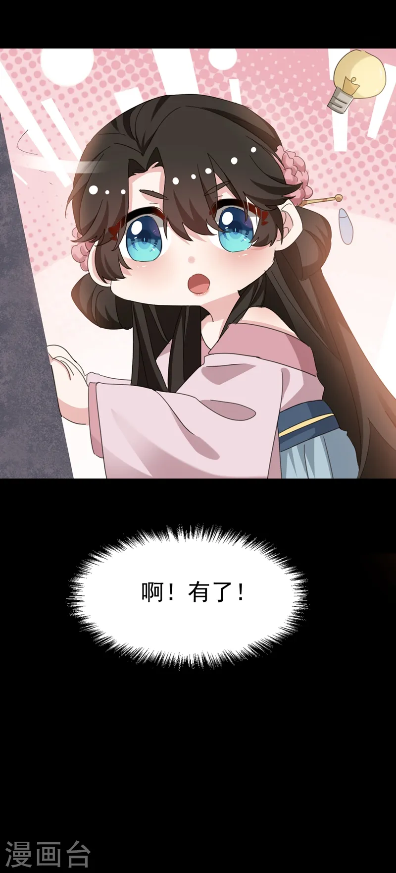 第79话 对不住了！医圣 第14页