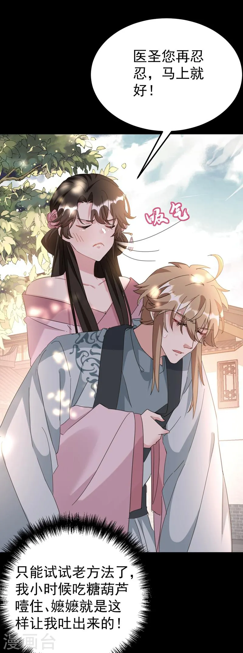 第79话 对不住了！医圣 第15页