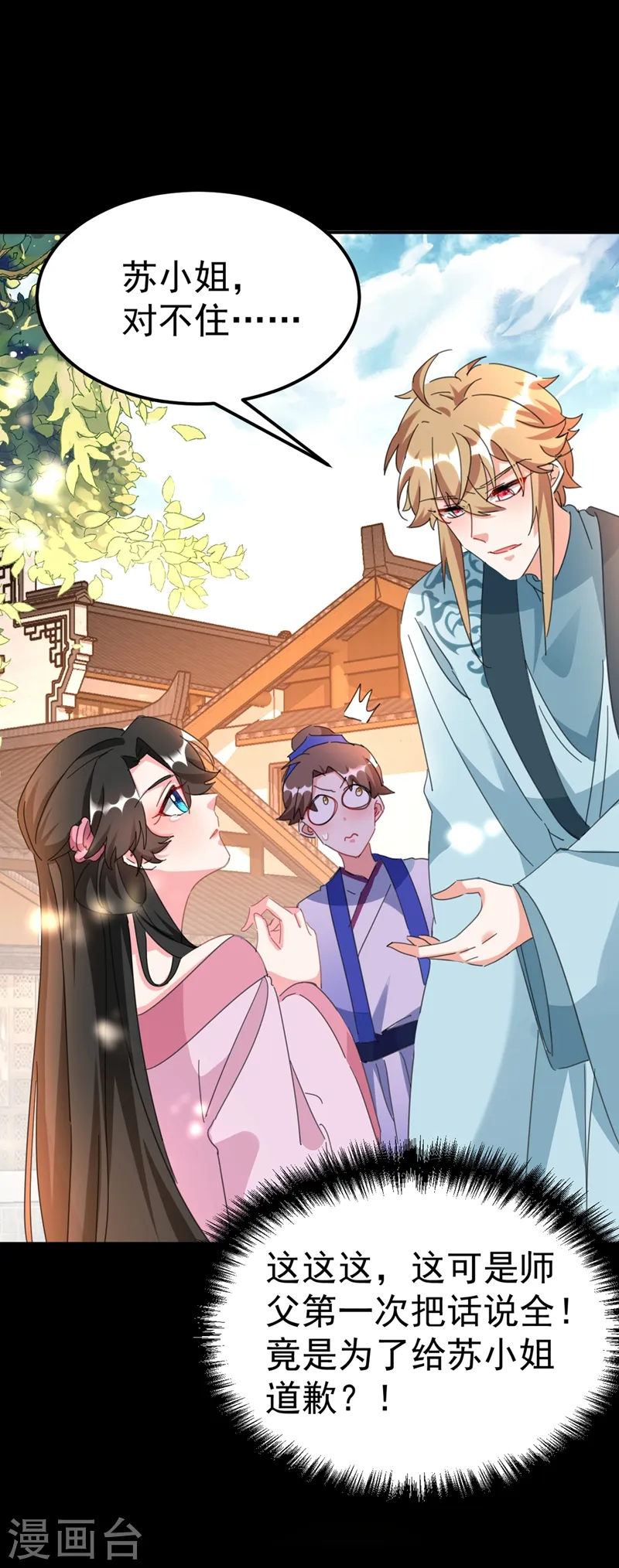 第79话 对不住了！医圣 第22页