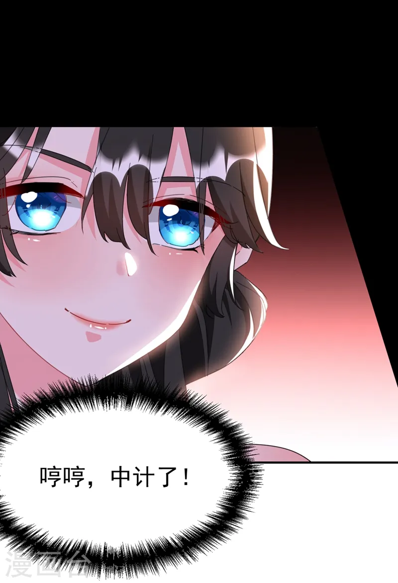 第79话 对不住了！医圣 第23页
