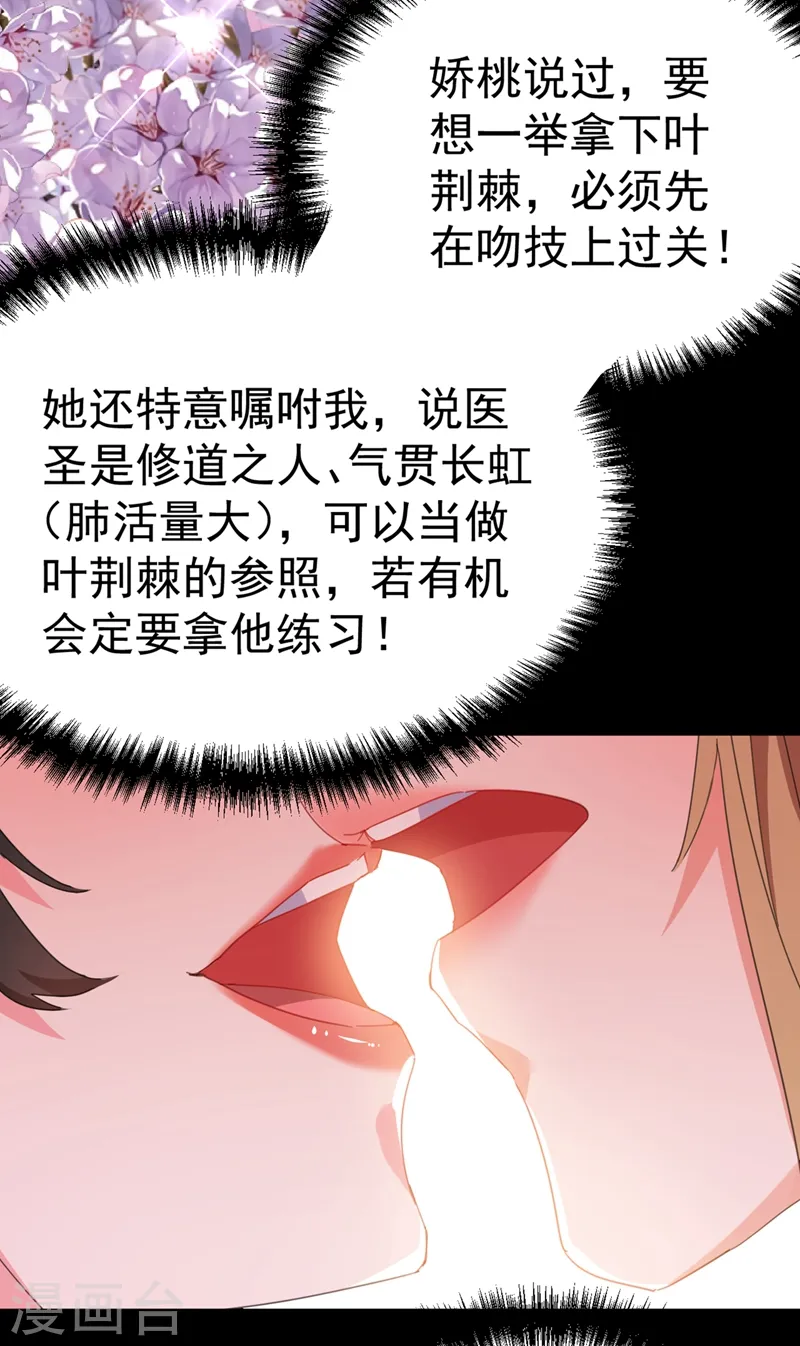 第79话 对不住了！医圣 第26页