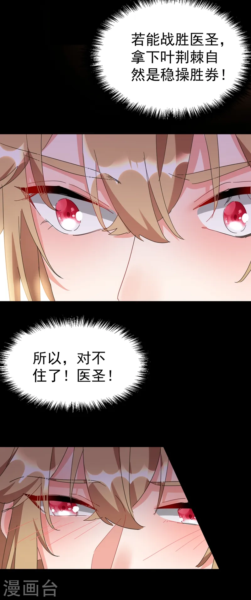 第79话 对不住了！医圣 第27页