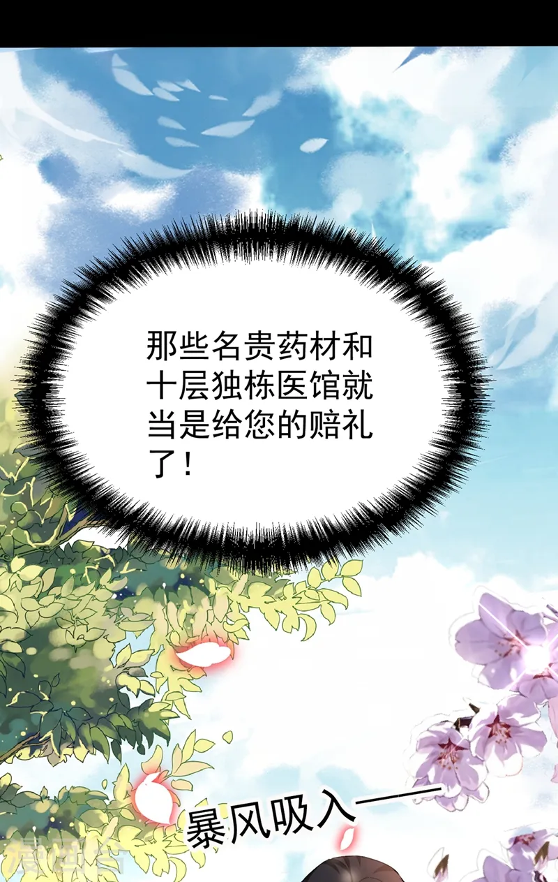 第79话 对不住了！医圣 第28页