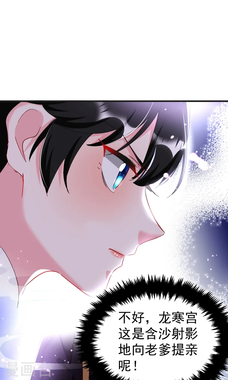 第82话 苏妹，许久不见~ 第2页