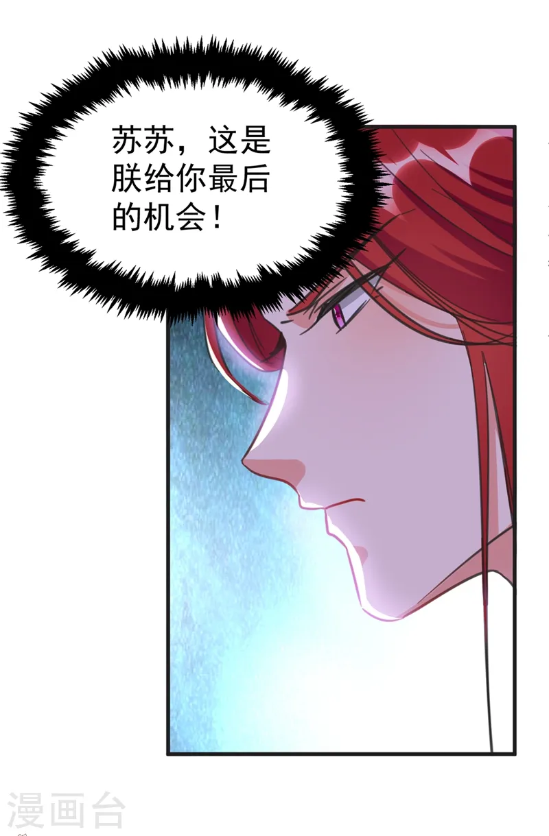 第82话 苏妹，许久不见~ 第4页