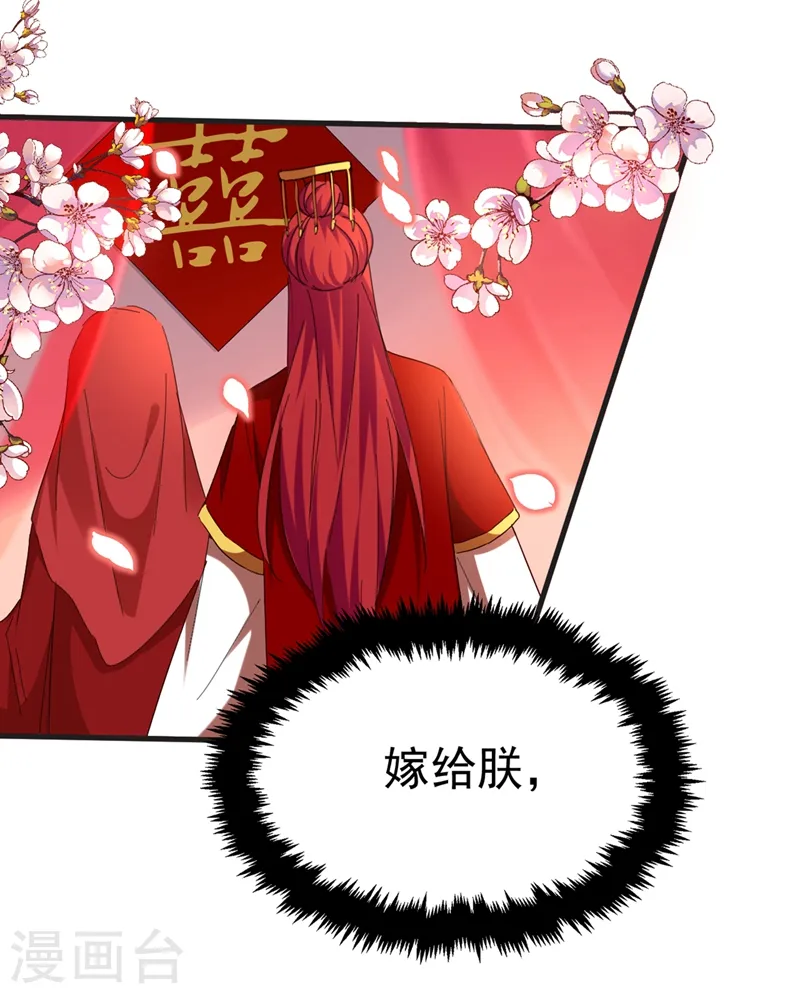 第82话 苏妹，许久不见~ 第5页