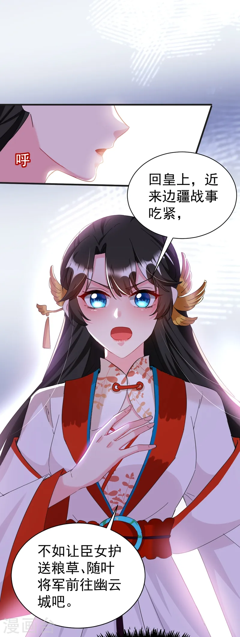 第82话 苏妹，许久不见~ 第7页