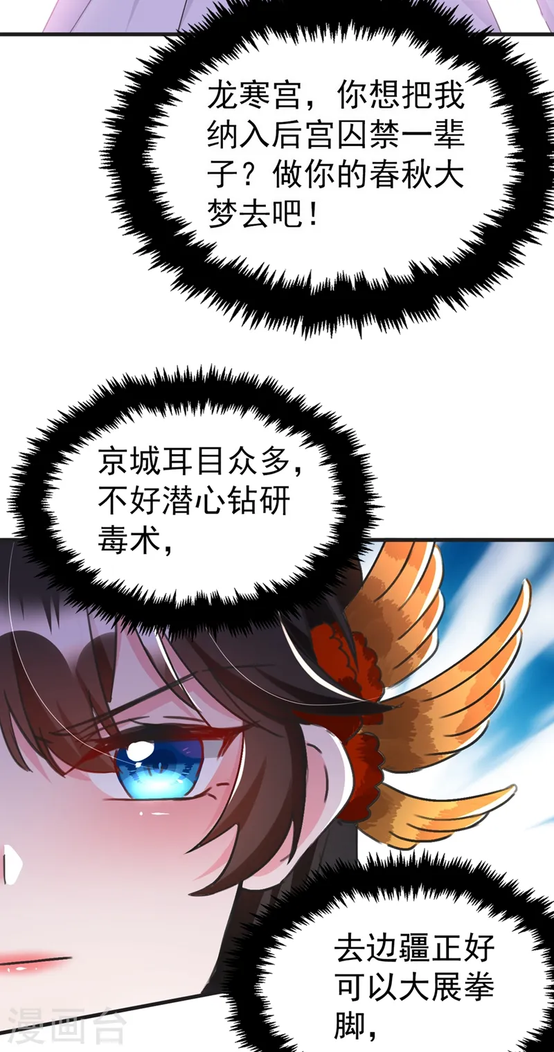 第82话 苏妹，许久不见~ 第8页
