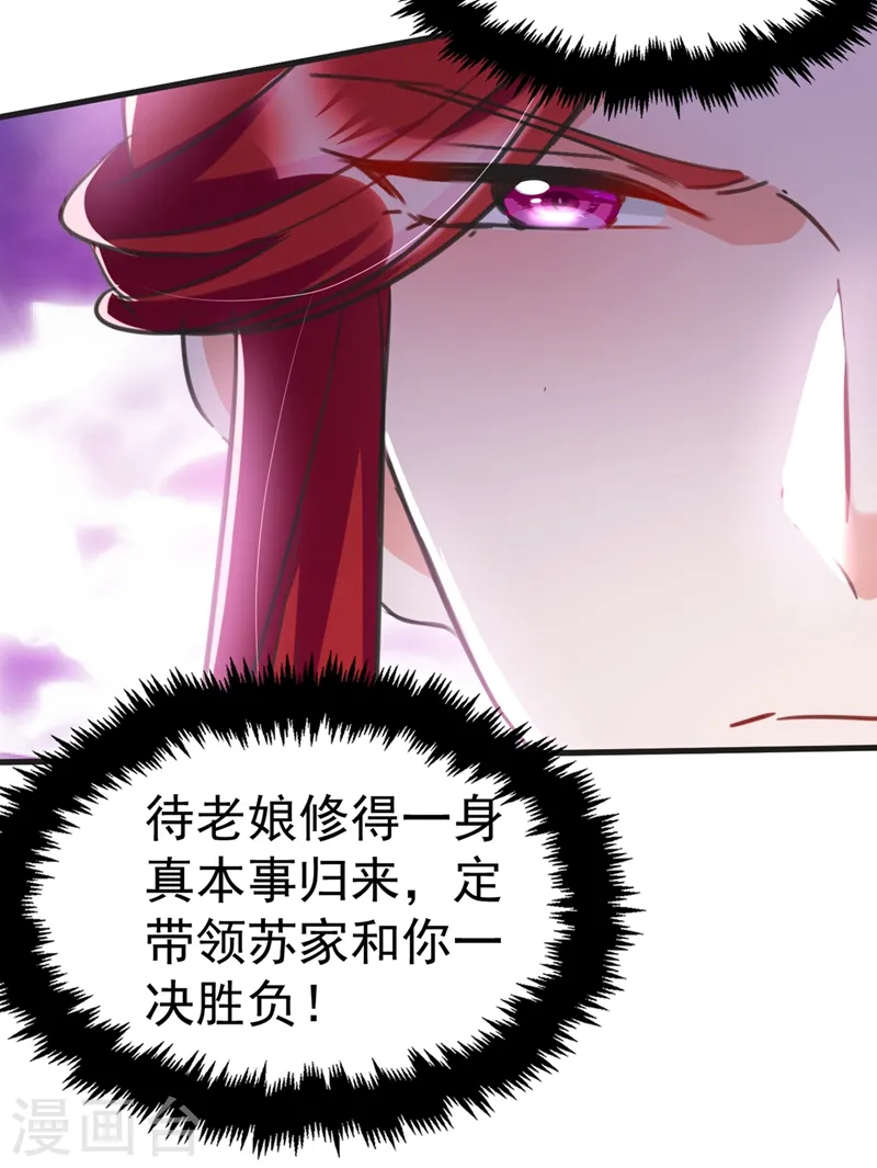 第82话 苏妹，许久不见~ 第9页