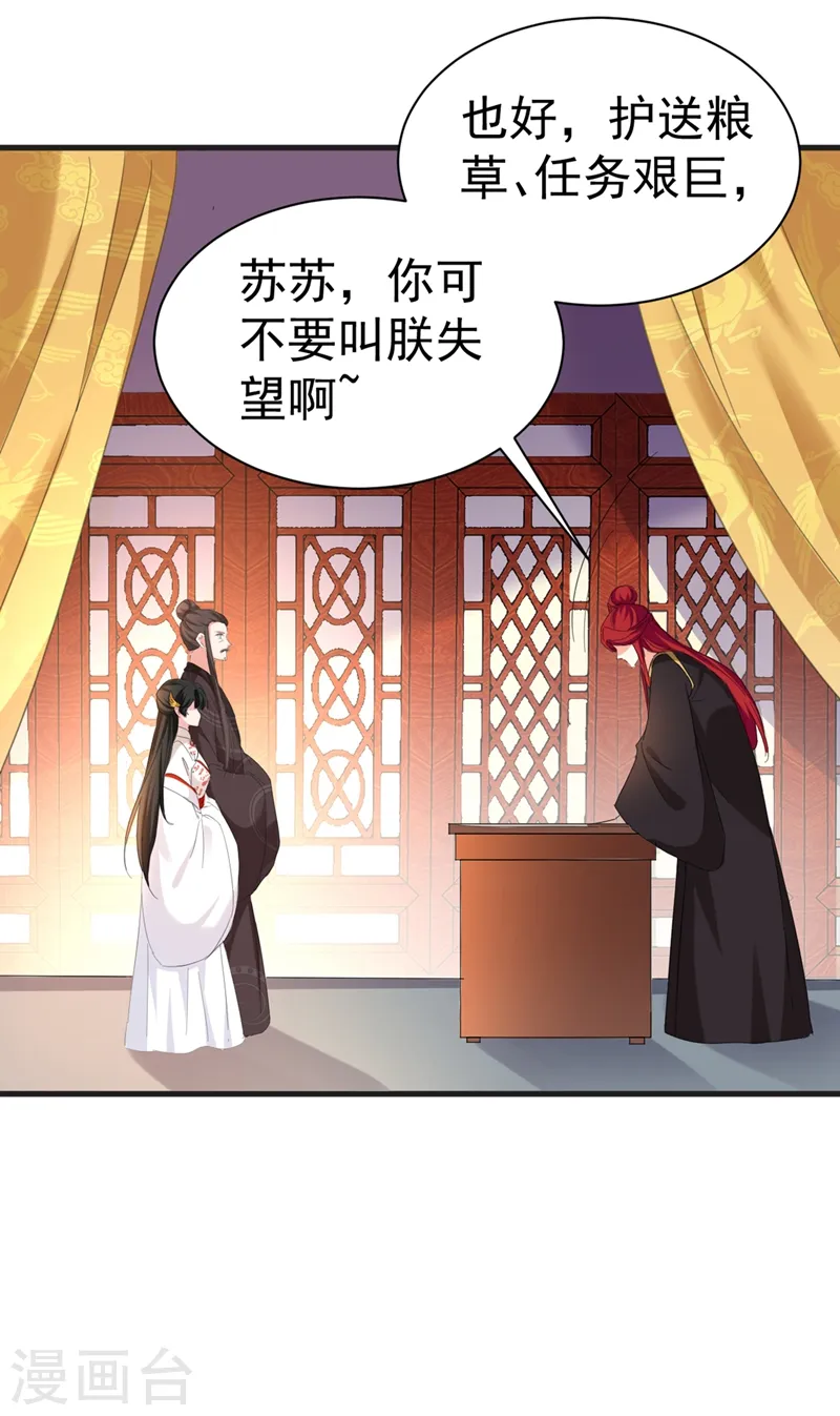 第82话 苏妹，许久不见~ 第10页