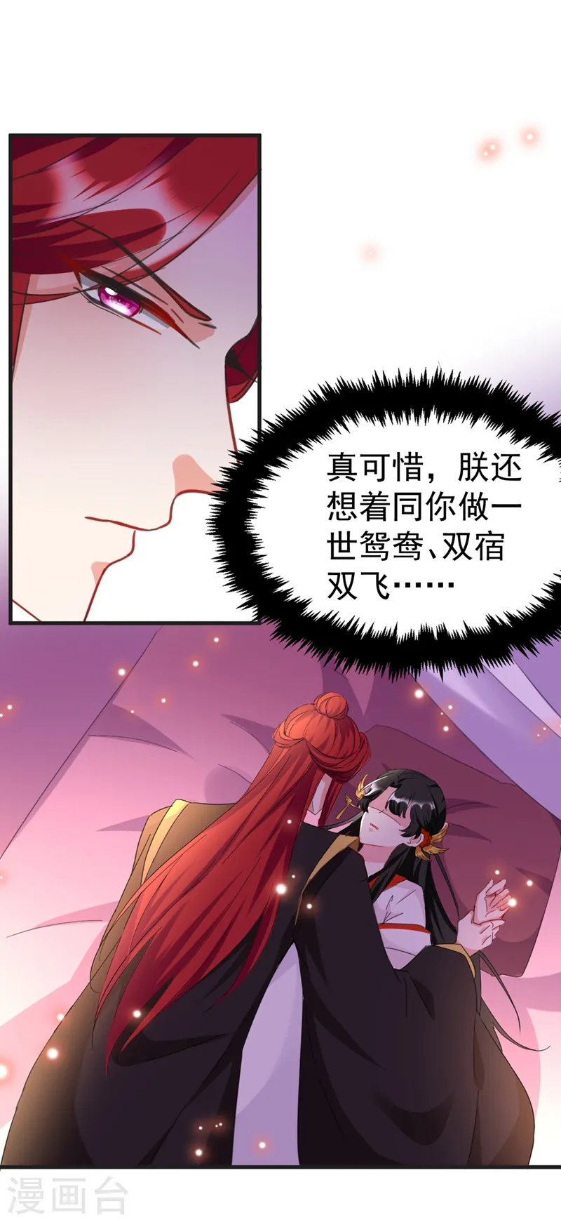 第82话 苏妹，许久不见~ 第13页