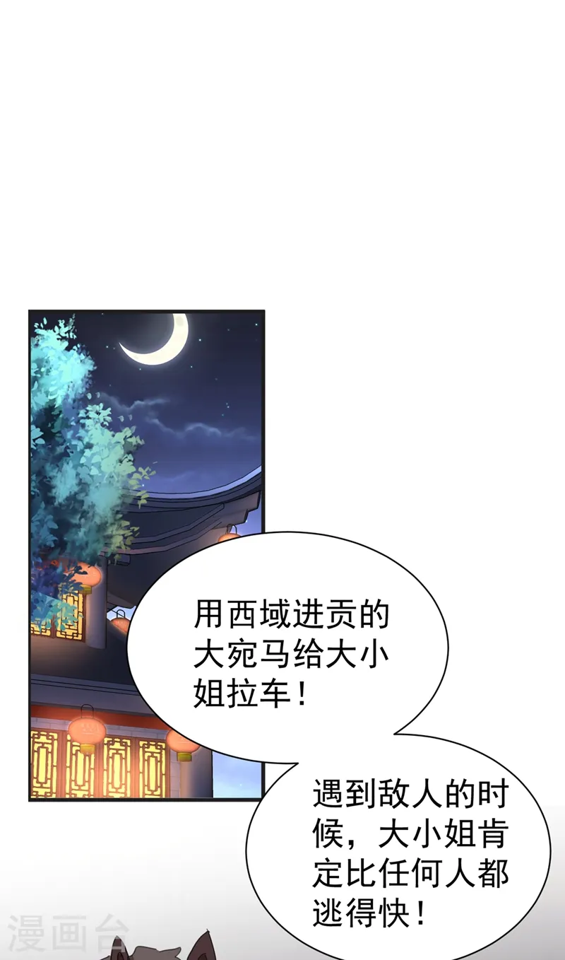 第82话 苏妹，许久不见~ 第15页