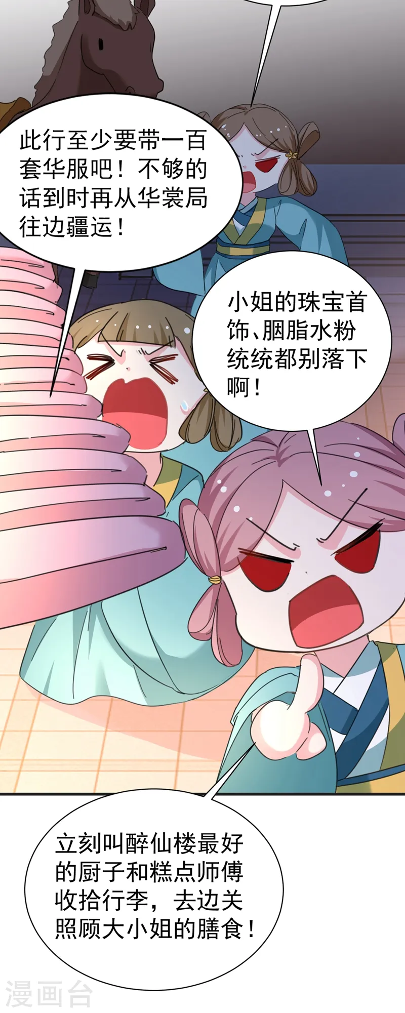 第82话 苏妹，许久不见~ 第16页