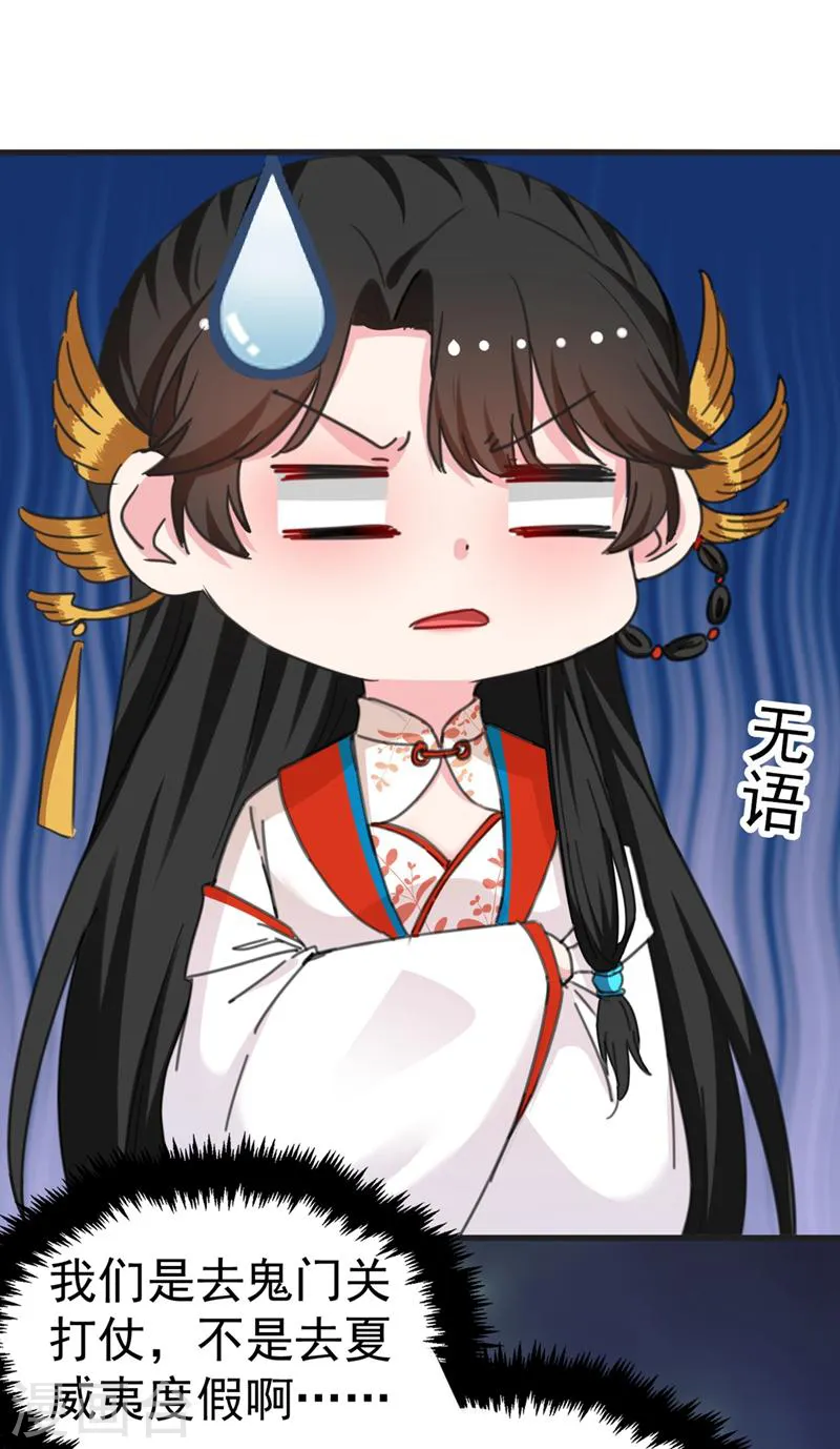 第82话 苏妹，许久不见~ 第17页
