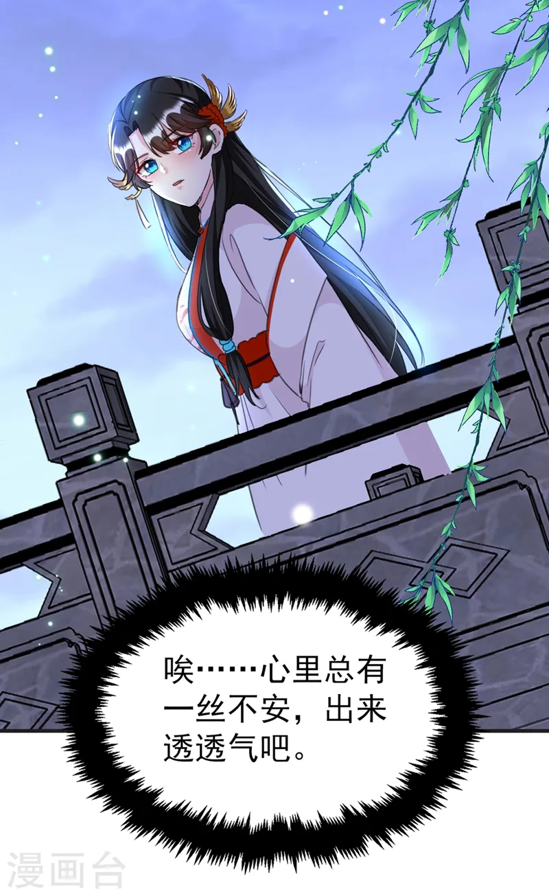 第82话 苏妹，许久不见~ 第19页