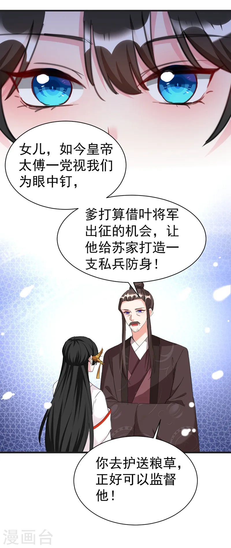 第82话 苏妹，许久不见~ 第20页