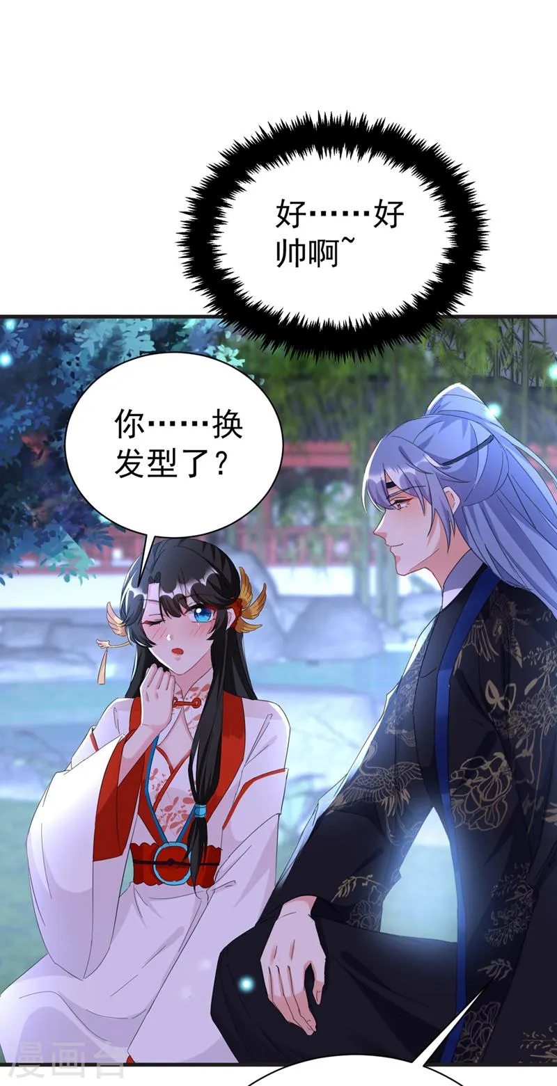 第82话 苏妹，许久不见~ 第24页