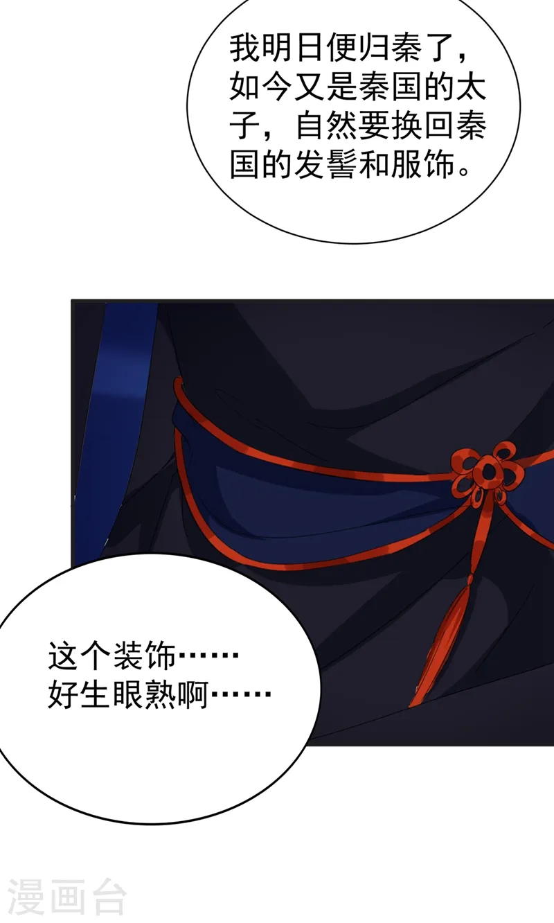 第82话 苏妹，许久不见~ 第25页