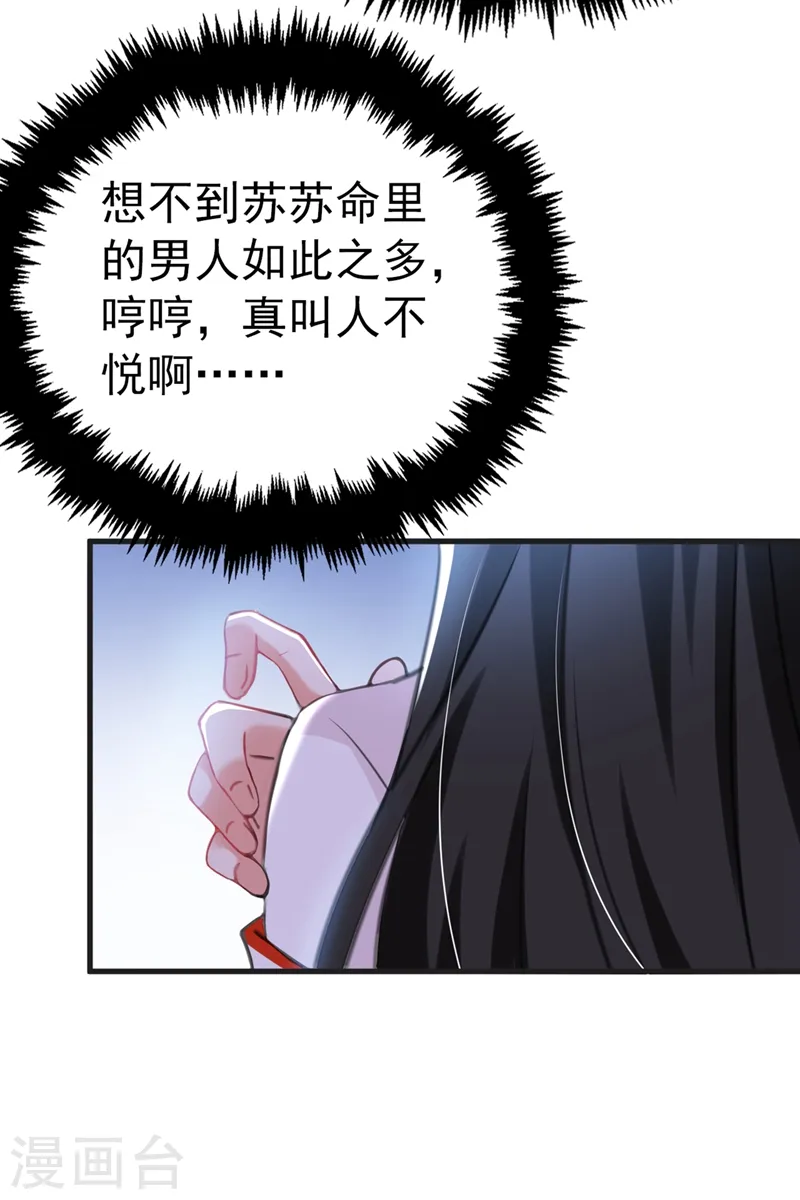 第82话 苏妹，许久不见~ 第29页