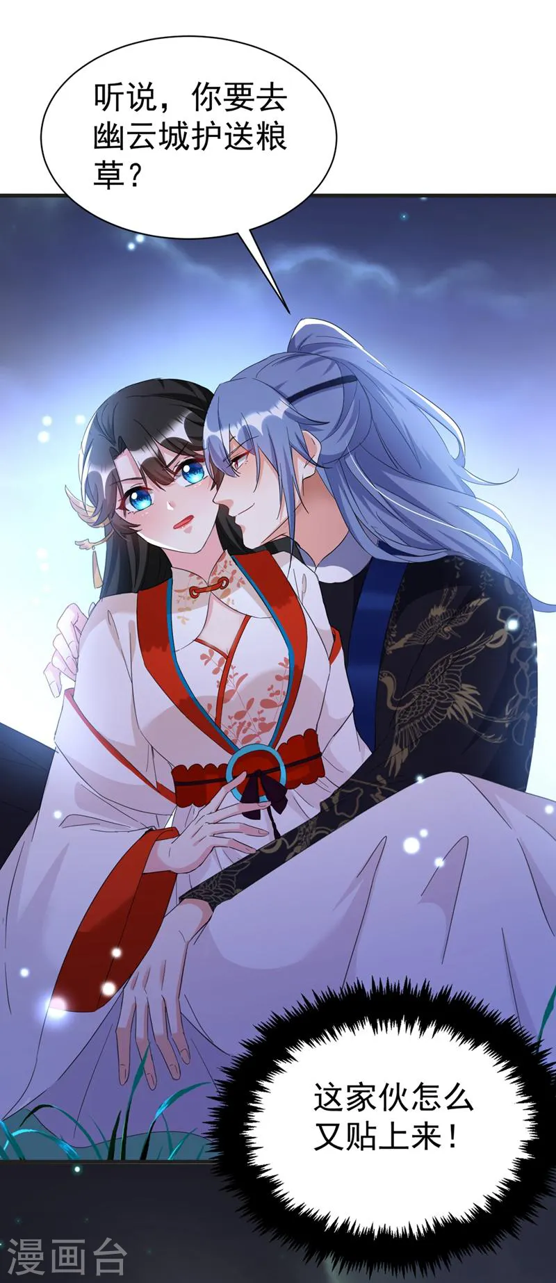 第82话 苏妹，许久不见~ 第30页